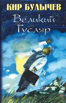 Обложка книги Туфли из кожи игуанодона