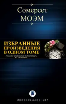 Обложка книги …И волки целы