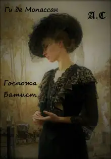 Обложка книги Госпожа Батист