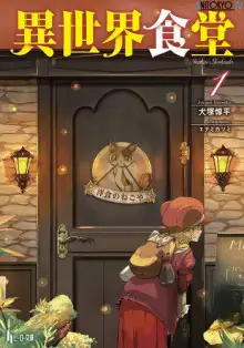 Обложка книги Кафе из другого мира