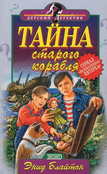 Обложка книги Тайна старого подземелья