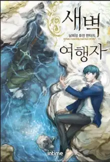 Обложка книги Легендарный Лунный Скульптор. Том 2