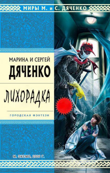 Обложка книги Лихорадка