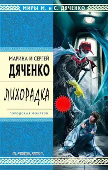 Обложка книги Лихорадка