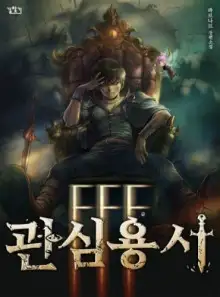 Обложка книги Ублюдок FFF Ранга 4