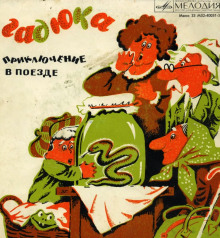 Обложка книги Гадюка