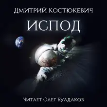 Обложка книги Испод