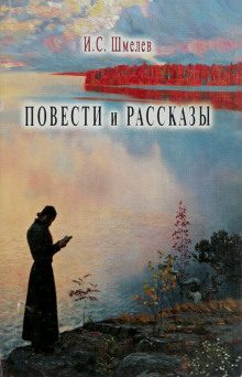 Обложка книги Повести и рассказы
