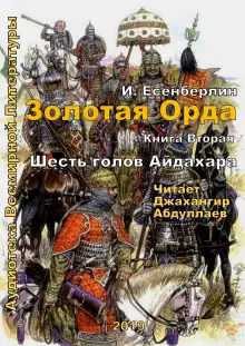 Обложка книги Шесть голов Айдахара