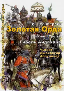 Обложка книги Гибель Айдахара