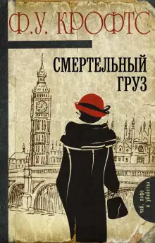 Обложка книги Смертельный груз