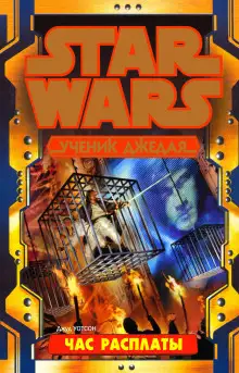 Обложка книги Час расплаты