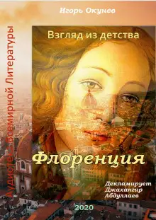Обложка книги Флоренция