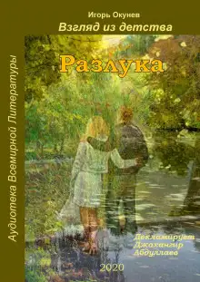 Обложка книги Разлука