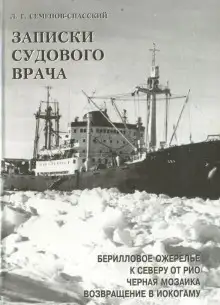 Обложка книги Белый дрейф