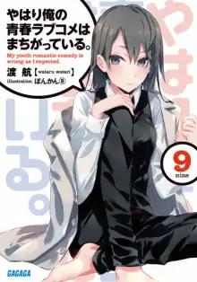 Обложка книги OreGairu 9