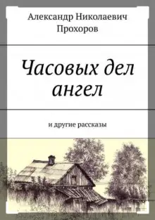 Обложка книги Рассказы
