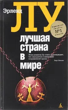 Обложка книги Лучшая страна в мире