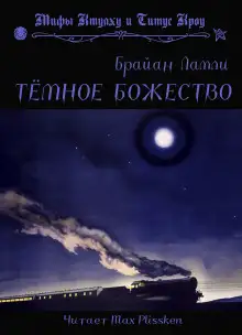 Обложка книги Тёмное божество