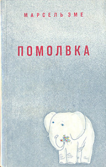 Обложка книги Рассказы