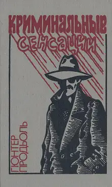 Обложка книги Дело Чессмэна