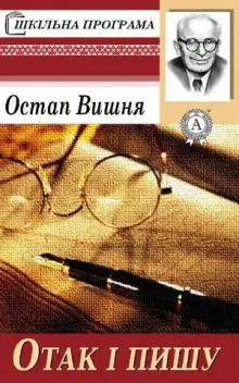 Обложка книги Чукрен и чухраинцы