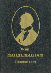 Обложка книги Стихотворения. Переводы