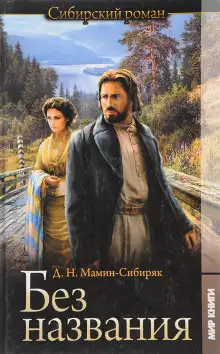 Обложка книги Без названия