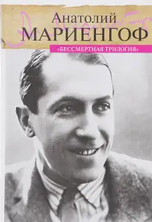 Обложка книги Бессмертная трилогия