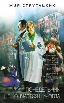 Обложка книги Неделя неудач