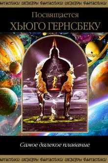 Обложка книги Возвращение домой