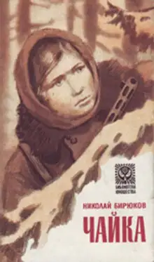 Обложка книги Лиза Чайкина