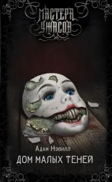 Обложка книги Исконный обитатель