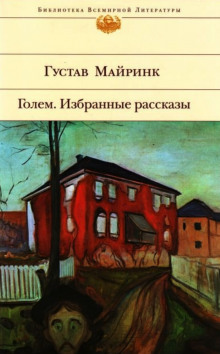 Обложка книги Избранные рассказы