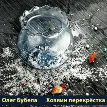 Обложка книги Хозяин перекрёстка