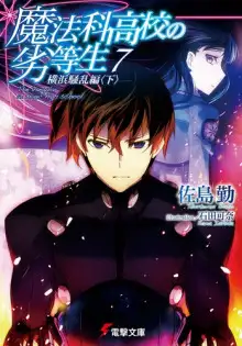 Обложка книги Беспорядки в Йокогаме (Часть 2)