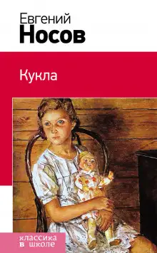 Обложка книги Кукла