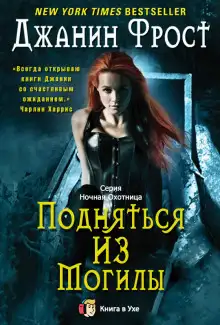 Обложка книги Подняться из могилы