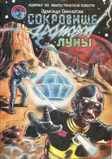 Обложка книги Сокровище Громовой Луны