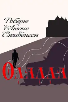 Обложка книги Олалла