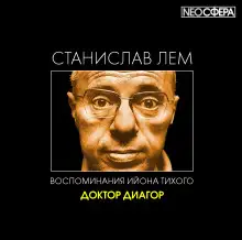 Обложка книги Доктор Диагор