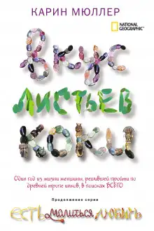 Обложка книги Вкус листьев коки