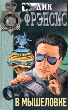 Обложка книги В мышеловке