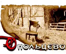 Обложка книги Пацаны с Опольцево