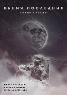 Обложка книги Саранча