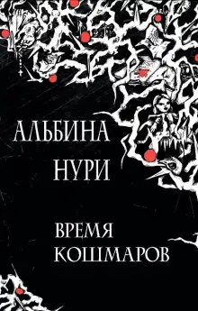 Обложка книги Ужас в спальном районе