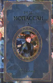 Обложка книги Иветта