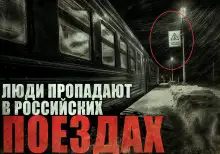 Обложка книги Призрачная электричка 2