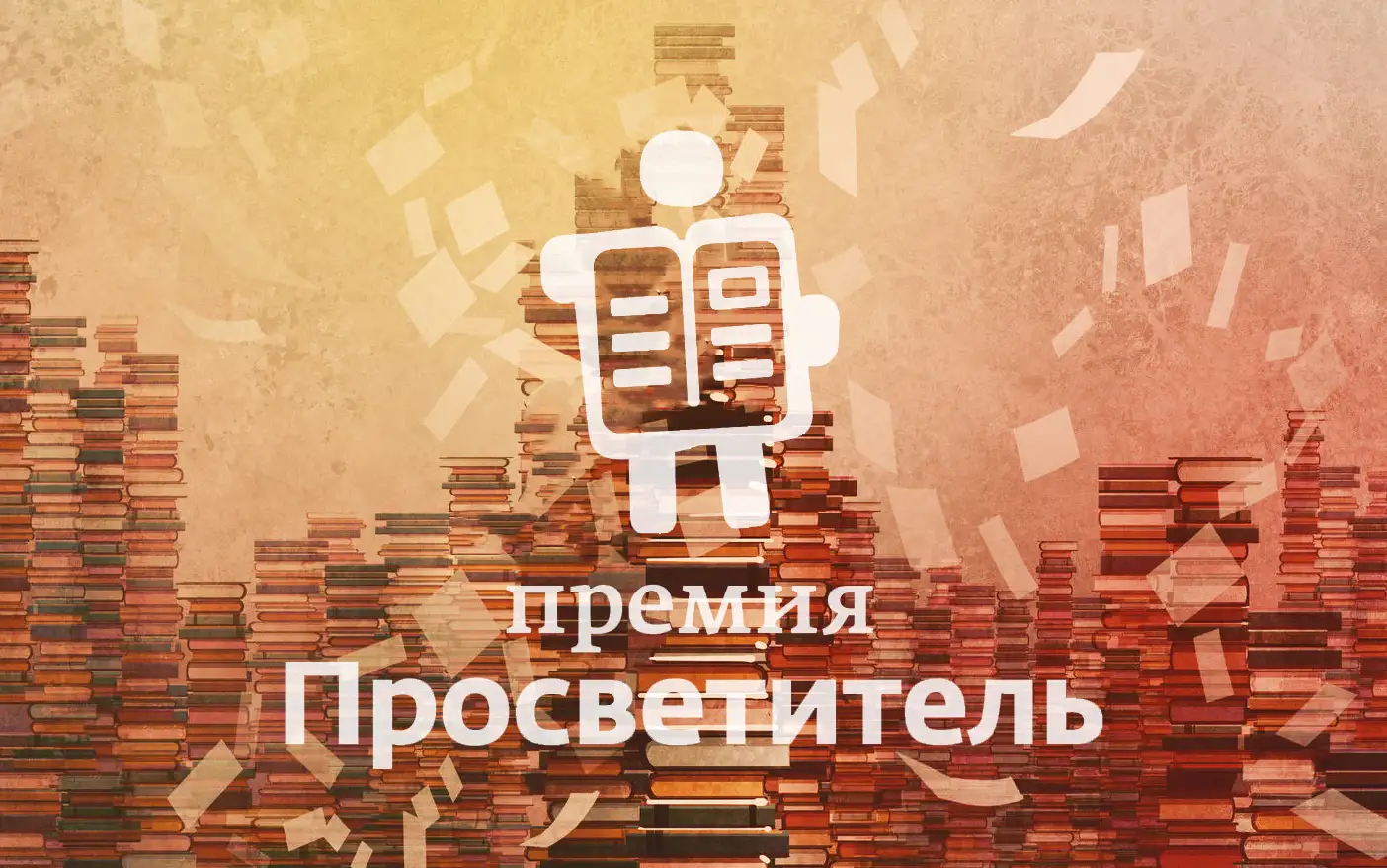 Обложка новости «Просветитель» и «Просветитель.Перевод»