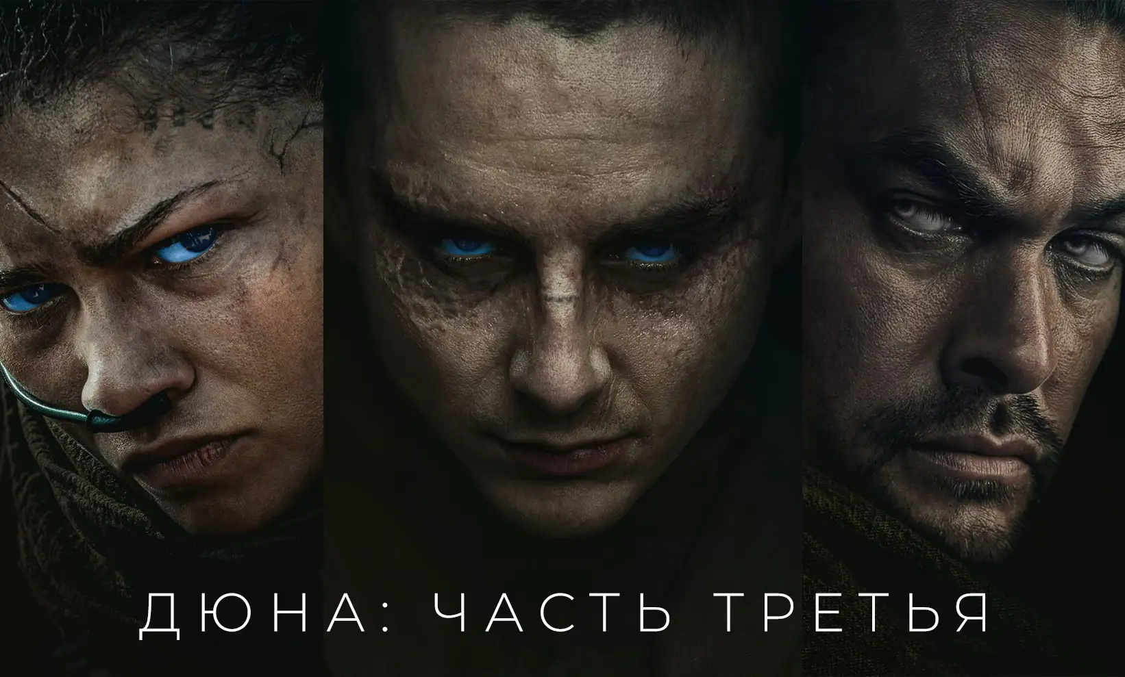 Обложка новости Трейлер фильма «Дюна: Часть 3»